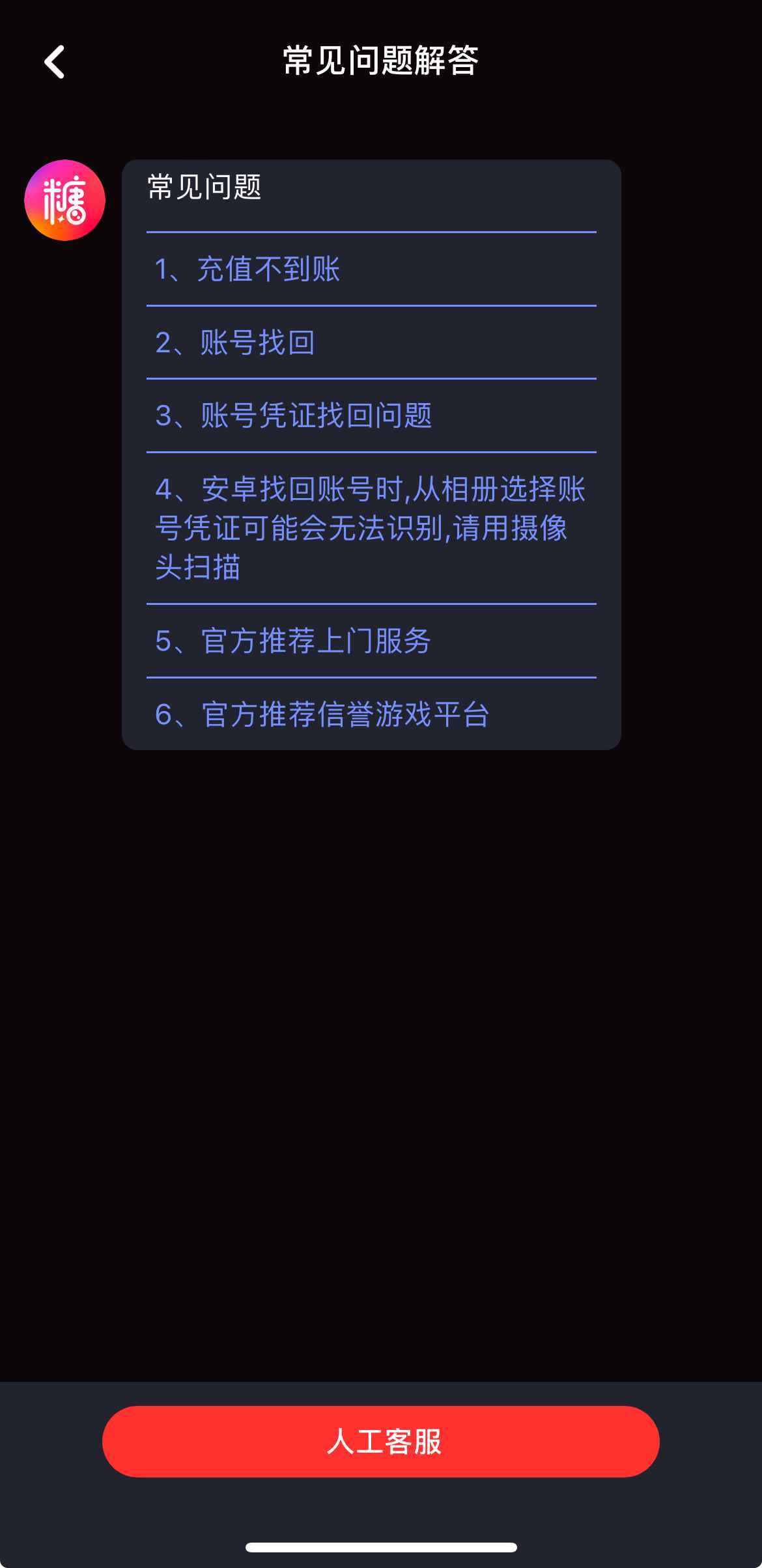 糖心Vlog APP人工客服入口截图